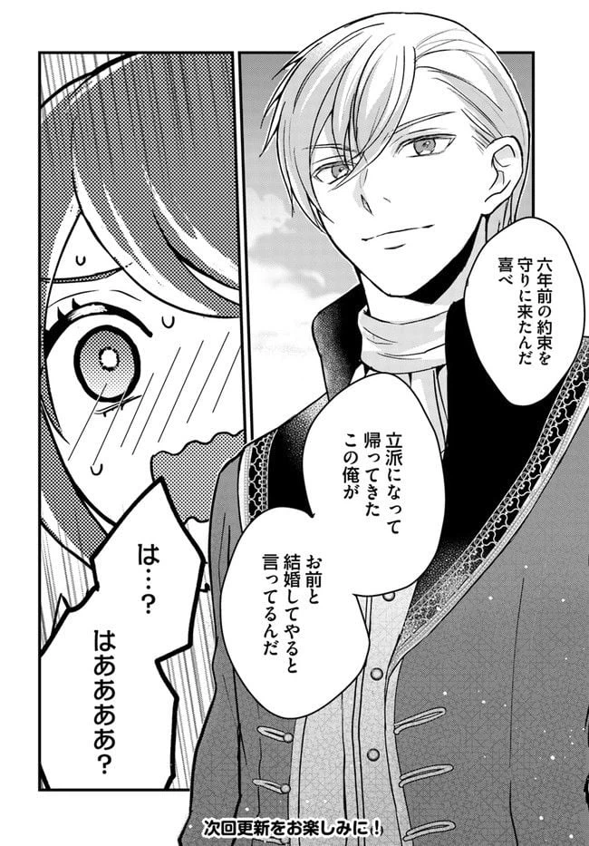 ページ 8 — 第1.4話