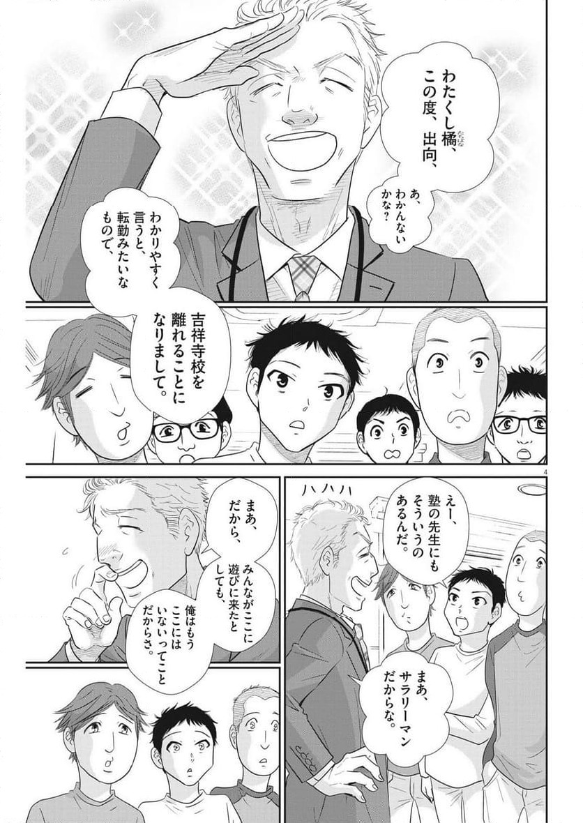 ページ 4 — 第176話