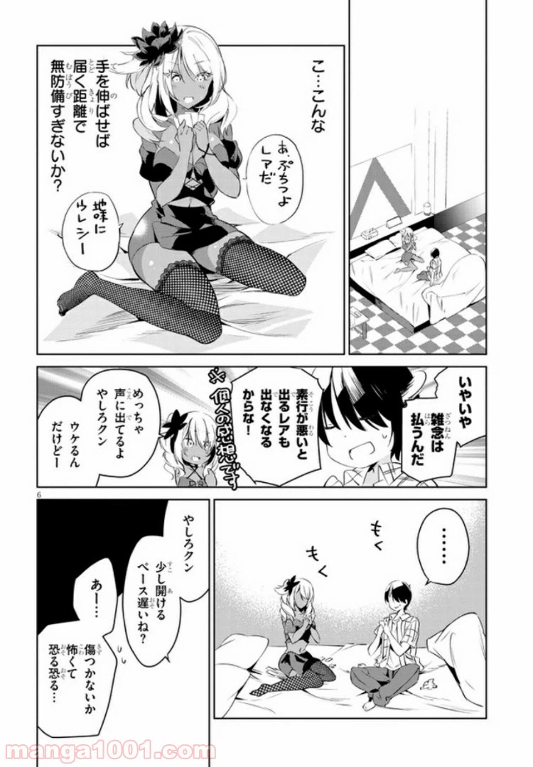 ページ 6 — 第3話