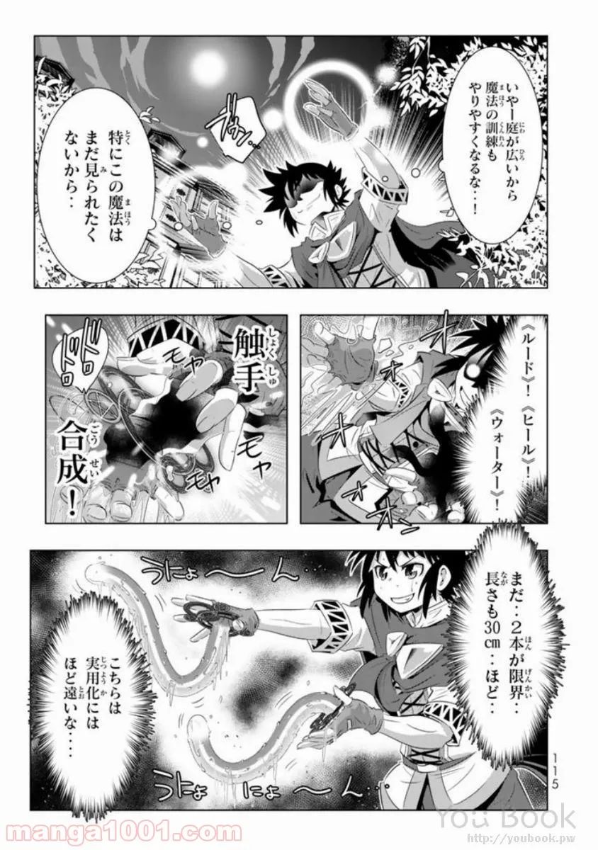ページ 29 — 第11話