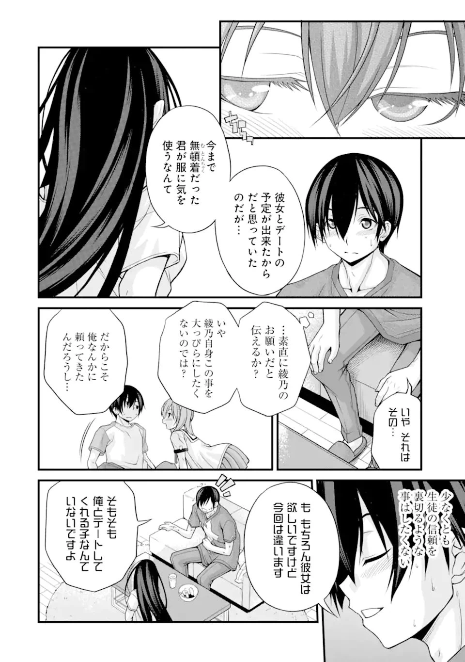 ページ 20 — 第8話
