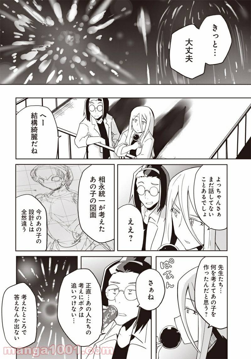 ページ 26 — 第12話