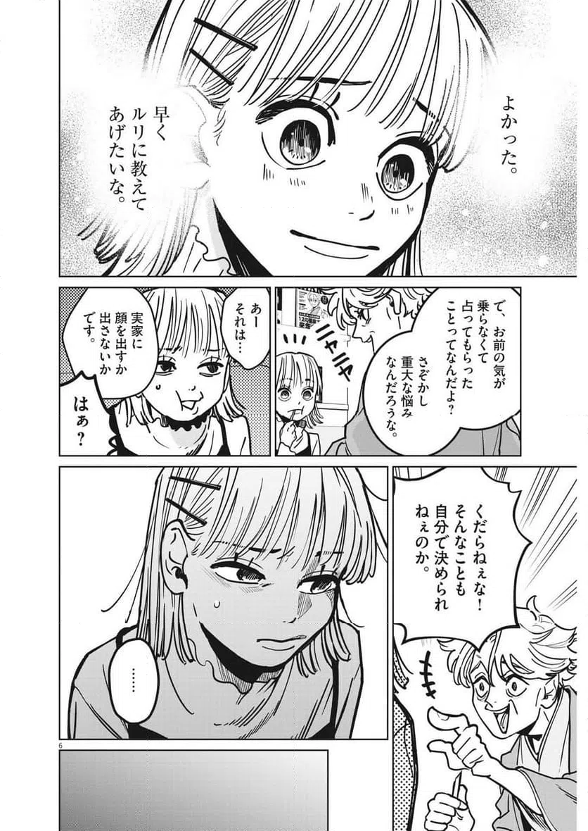 ページ 6 — 第26話