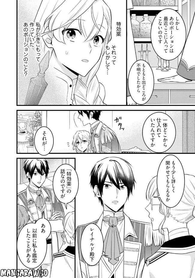 ページ 8 — 第4.3話