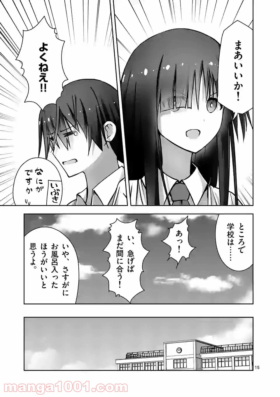 ページ 15 — 第7話
