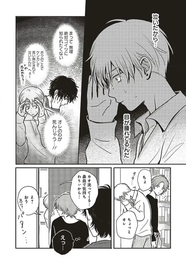 ページ 8 — 第8.1話