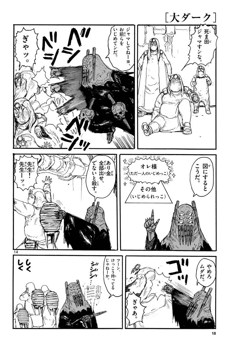 ページ 14 — 第17話