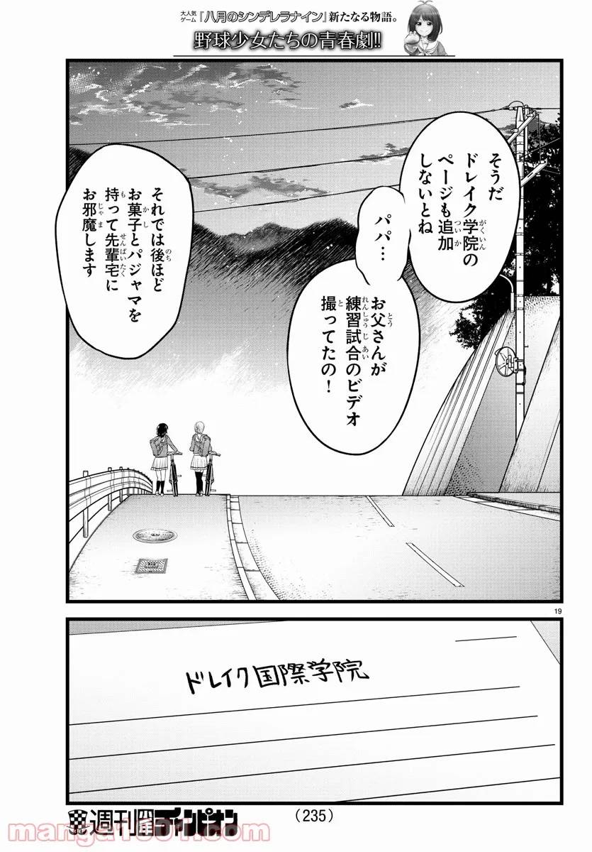 ページ 19 — 第19話