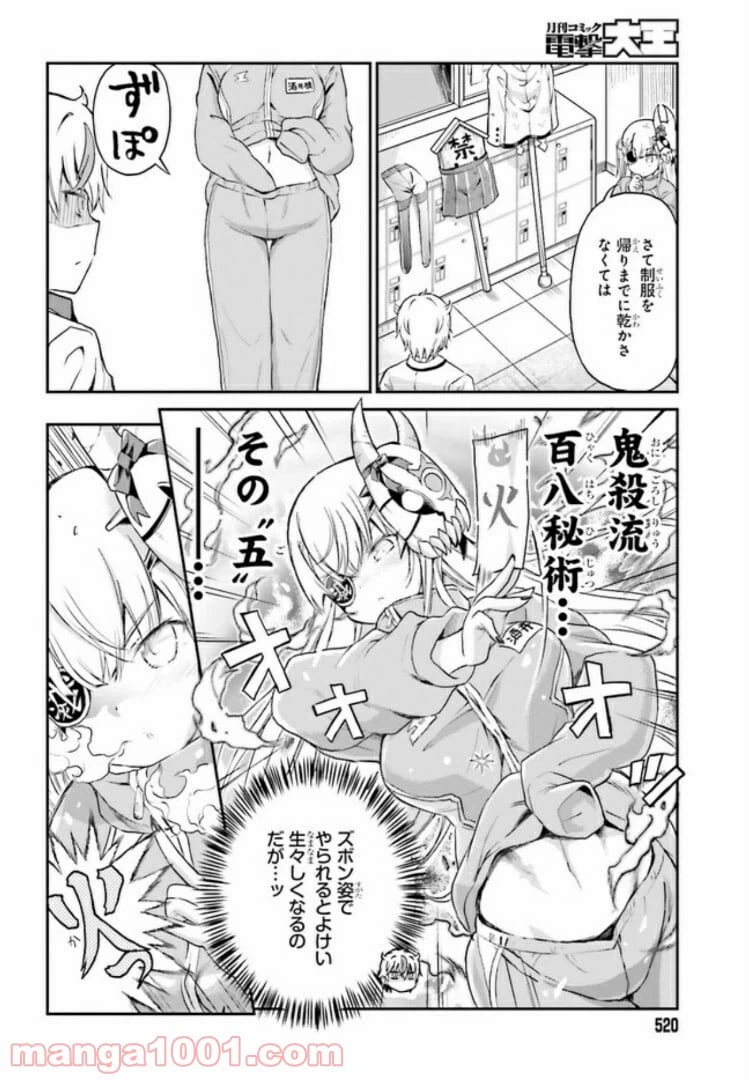 ページ 10 — 第4話