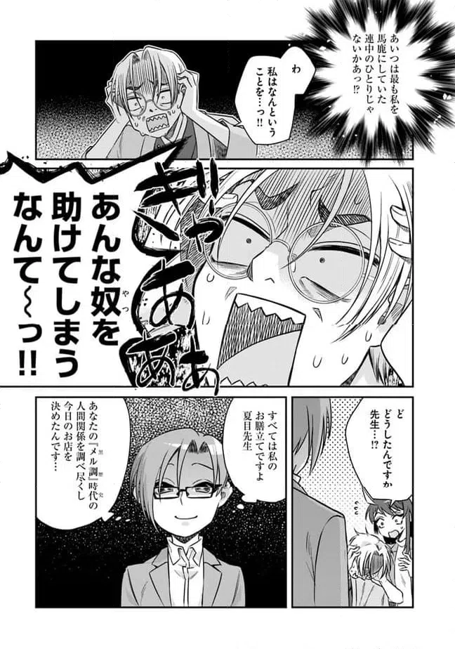 ページ 29 — 第15話