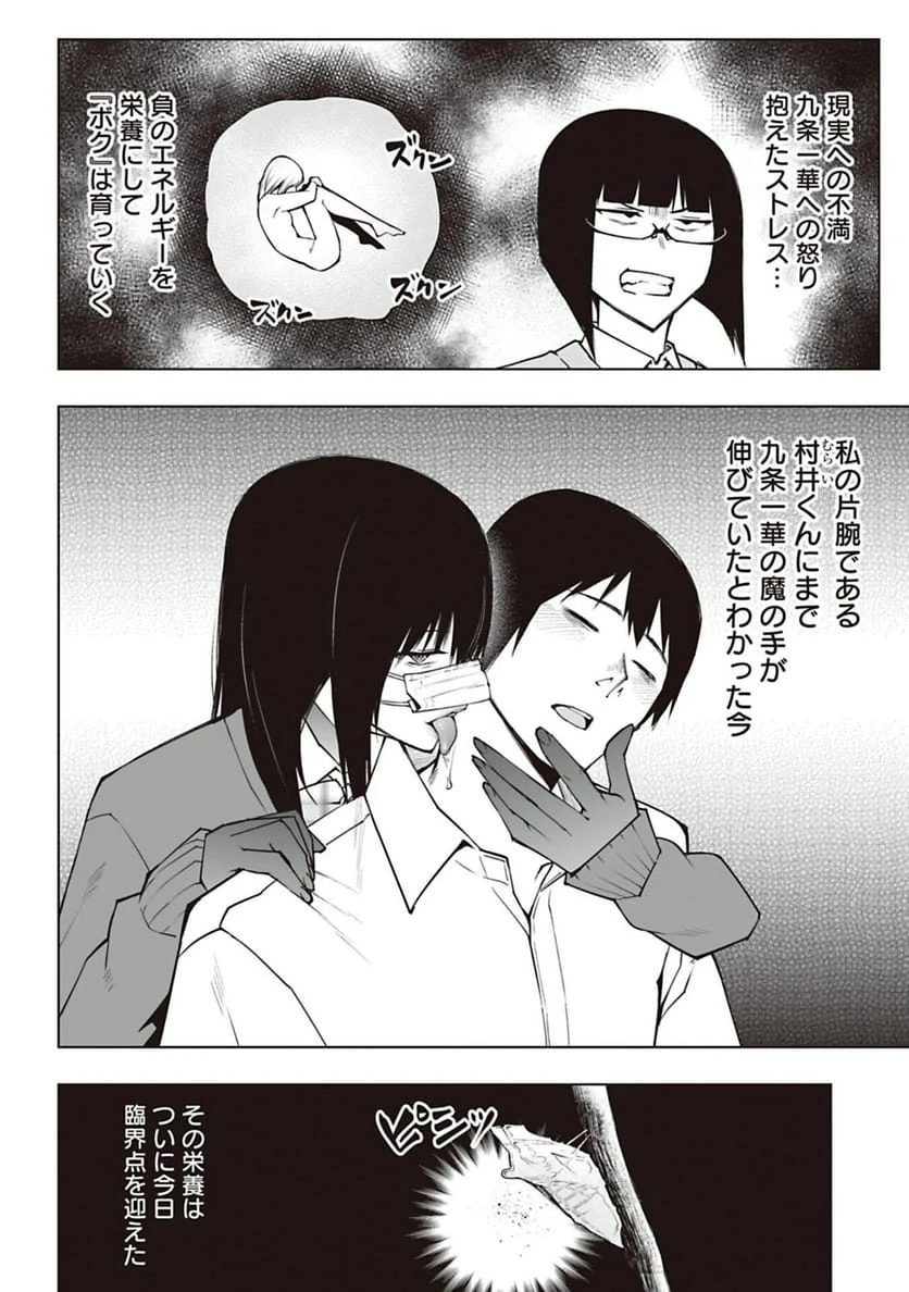 ページ 8 — 第53話