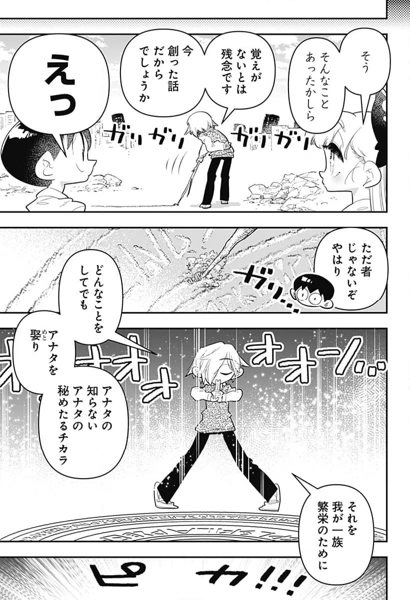 ページ 23 — 第30話