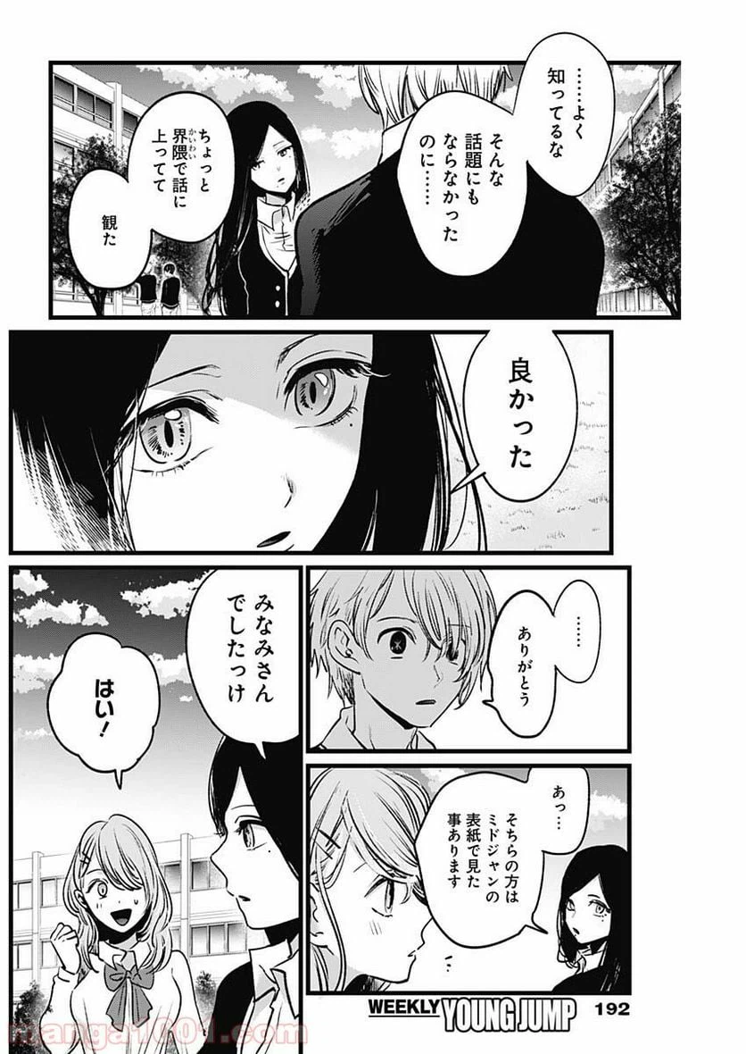 ページ 14 — 第19話