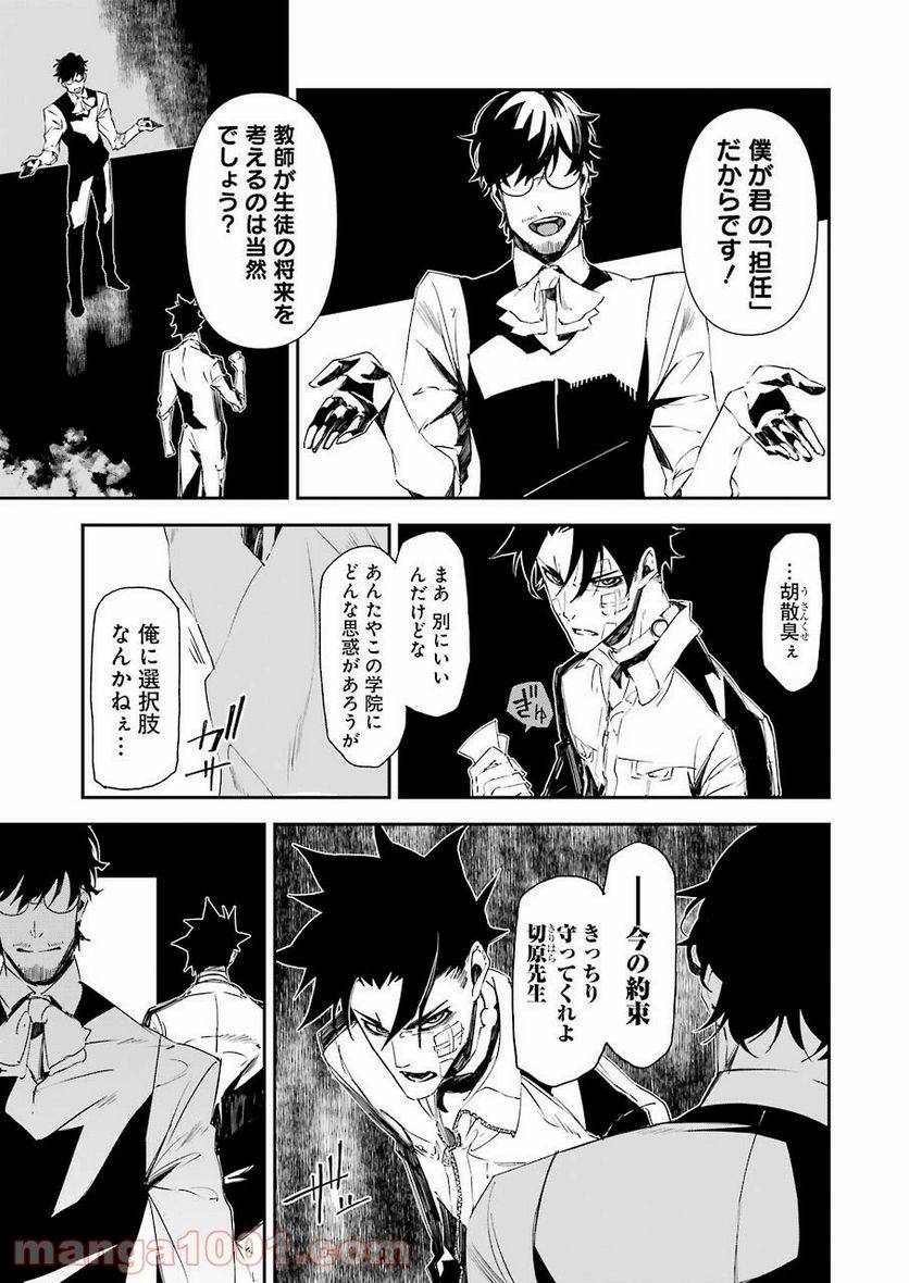 ページ 11 — 第9話