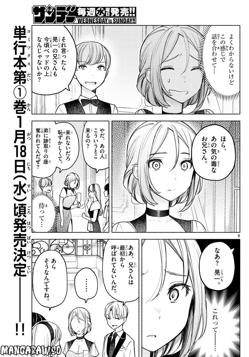 ページ 9 — 第9話