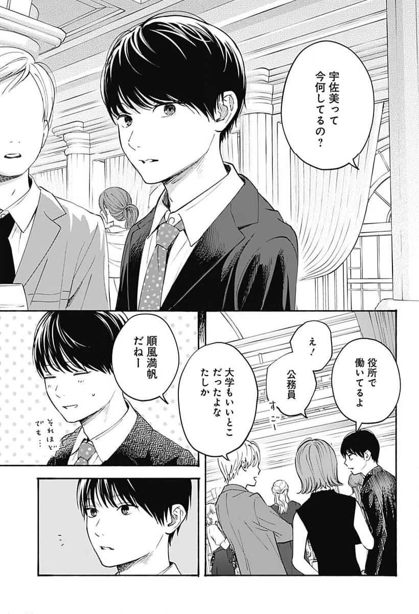 ページ 4 — 第35話