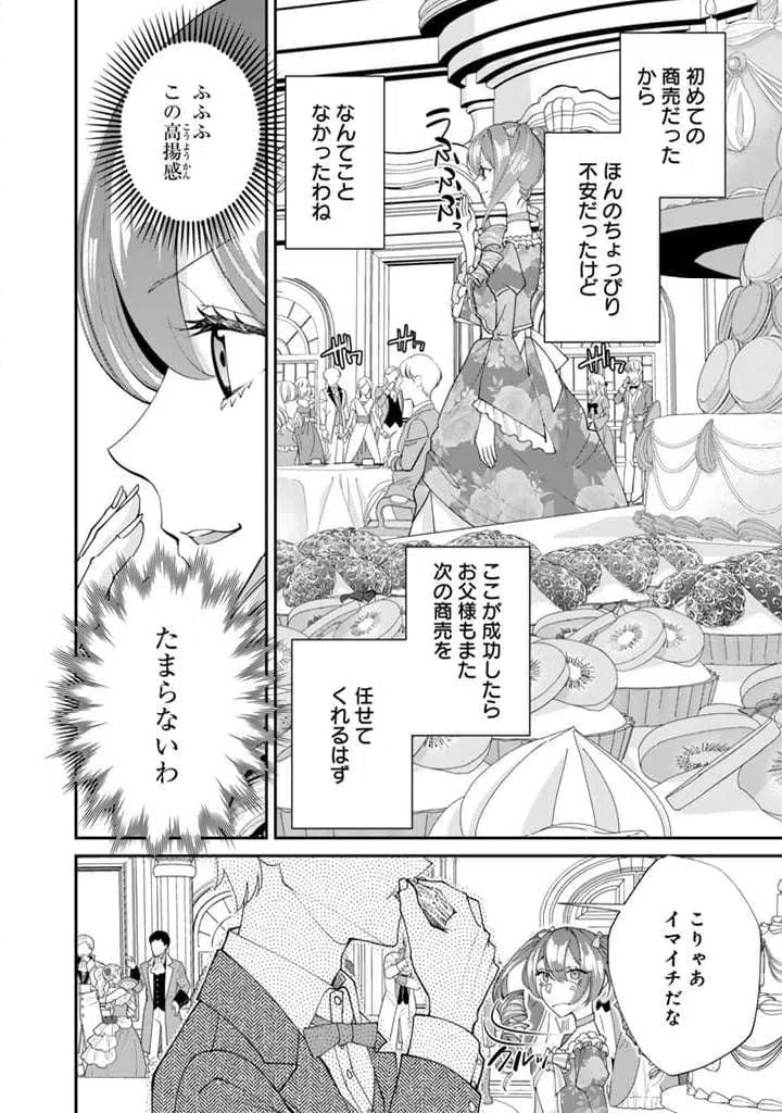 ページ 8 — 第7.1話