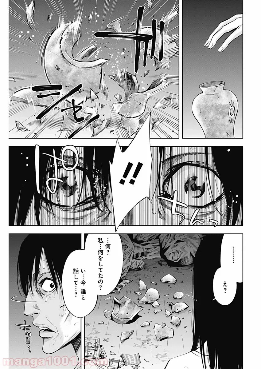 ページ 9 — 第75話