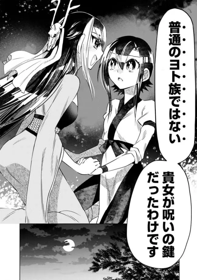 ページ 12 — 第28話