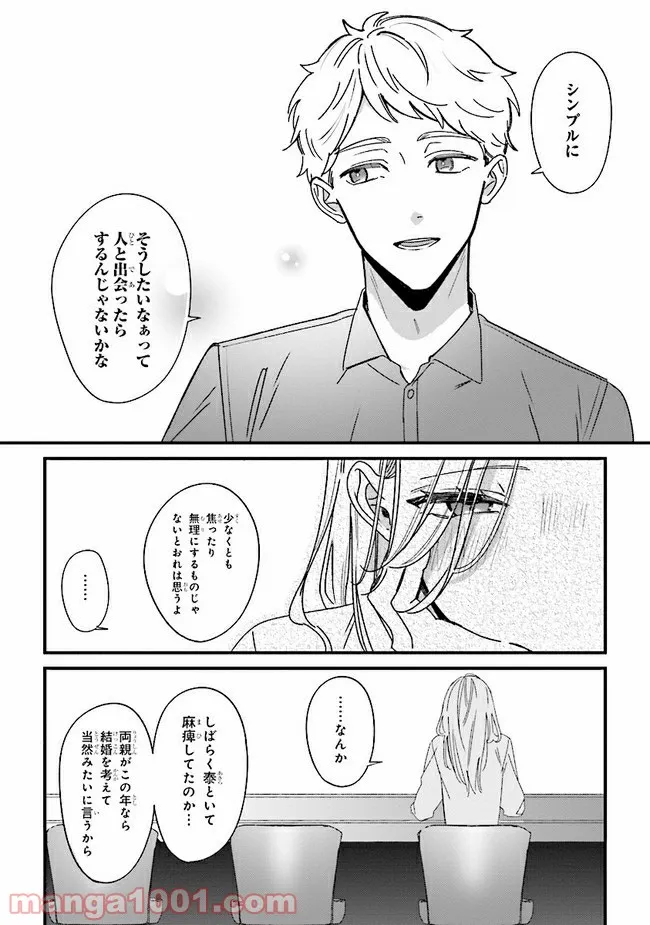 ページ 26 — 第8話