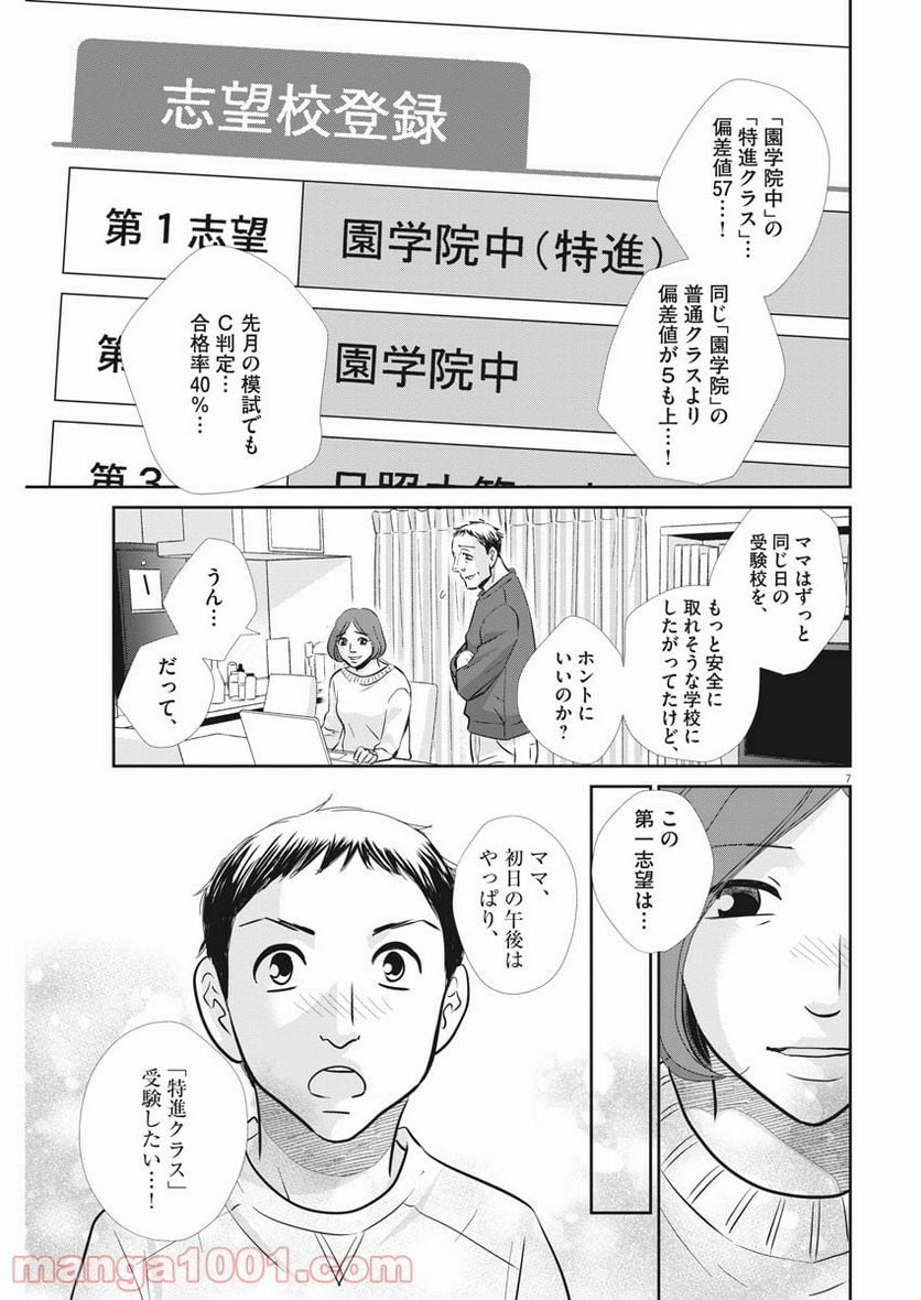 ページ 7 — 第103話