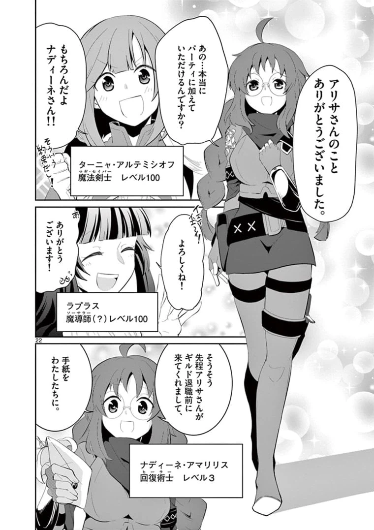 ページ 9 — 第6.2話