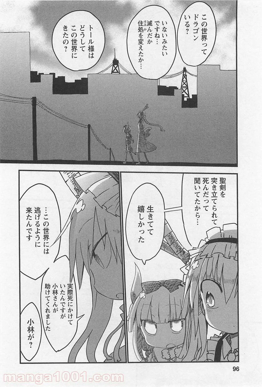 ページ 8 — 第7話