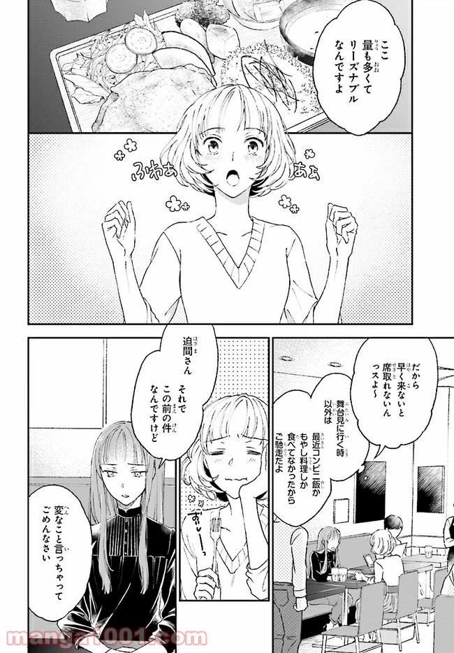 ページ 16 — 第3話