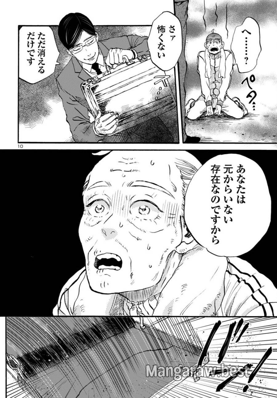 ページ 10 — 第6話