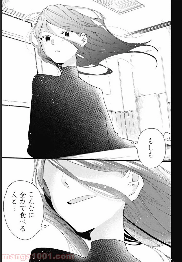 ページ 19 — 第2話
