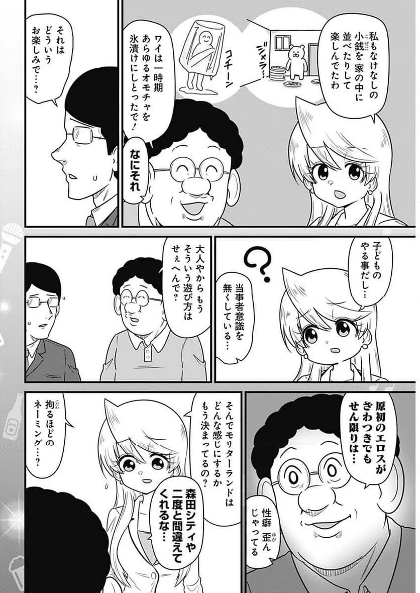 ページ 6 — 第313話