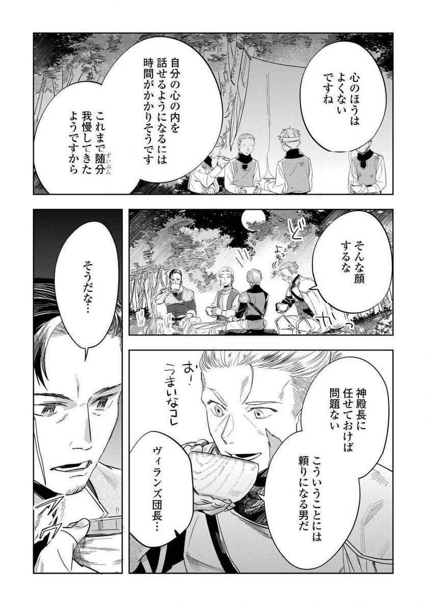 ページ 3 — 第5話