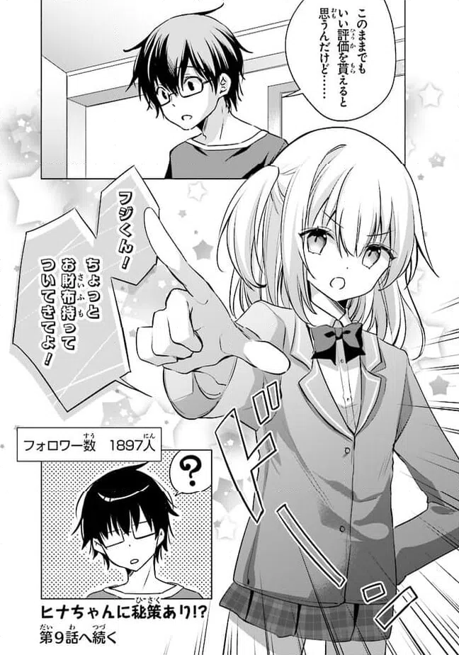 ページ 20 — 第8話