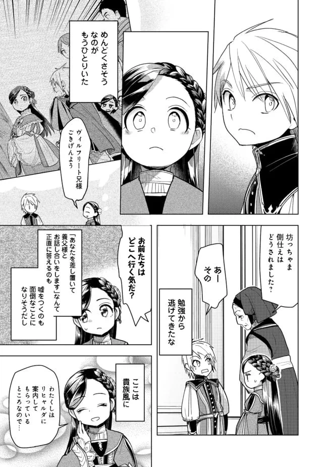 ページ 25 — 第27話
