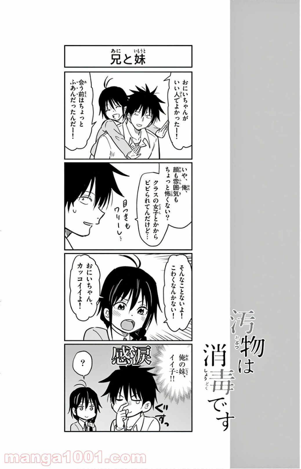 ページ 14 — 第66話