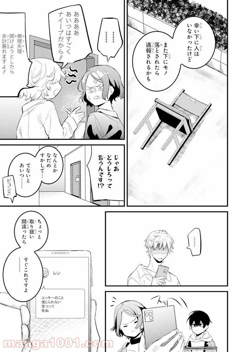 ページ 12 — 第8.2話
