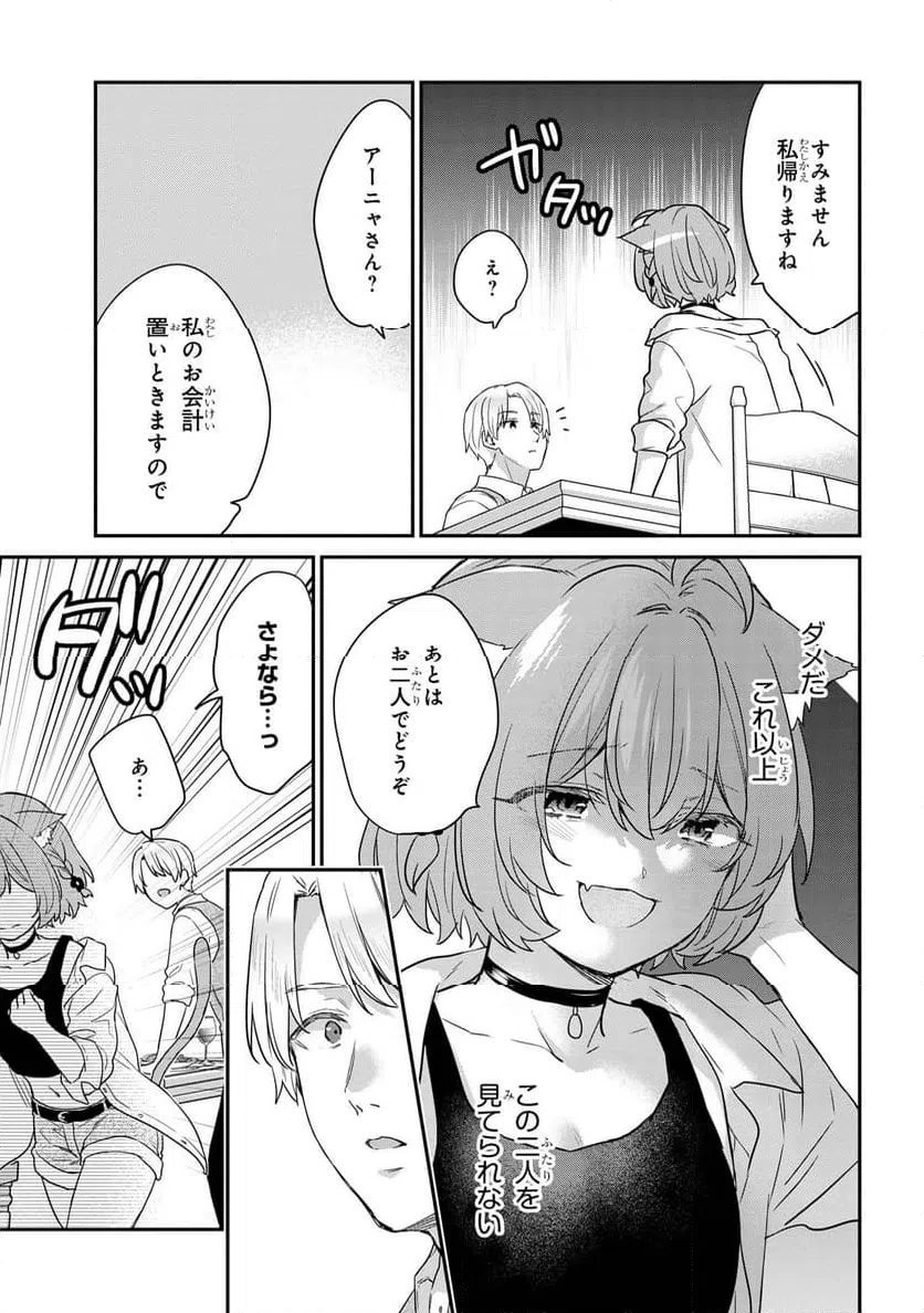 ページ 9 — 第3.2話