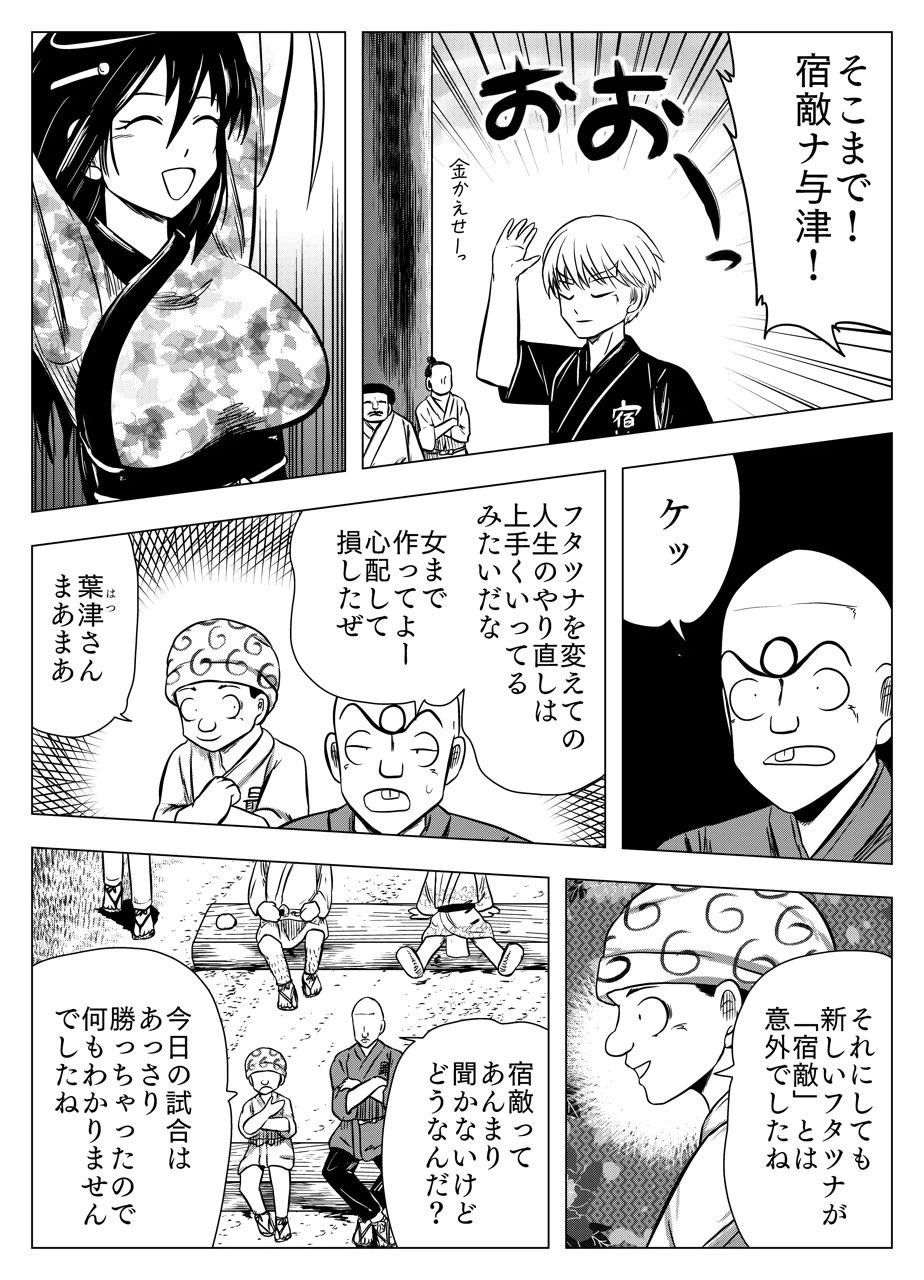 ページ 5 — 第6話