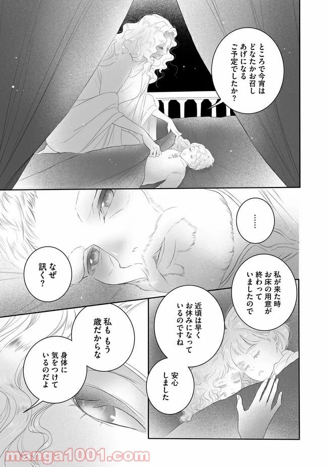 ページ 29 — 第2話