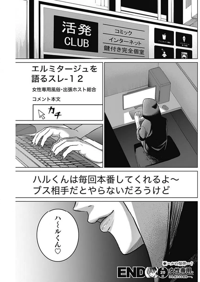 ページ 19 — 第20話
