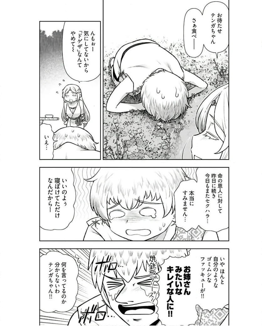 ページ 5 — 第2話