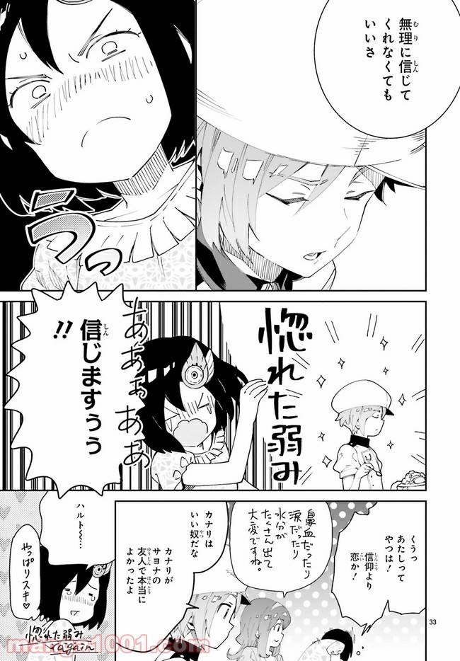ページ 33 — 第1.1話