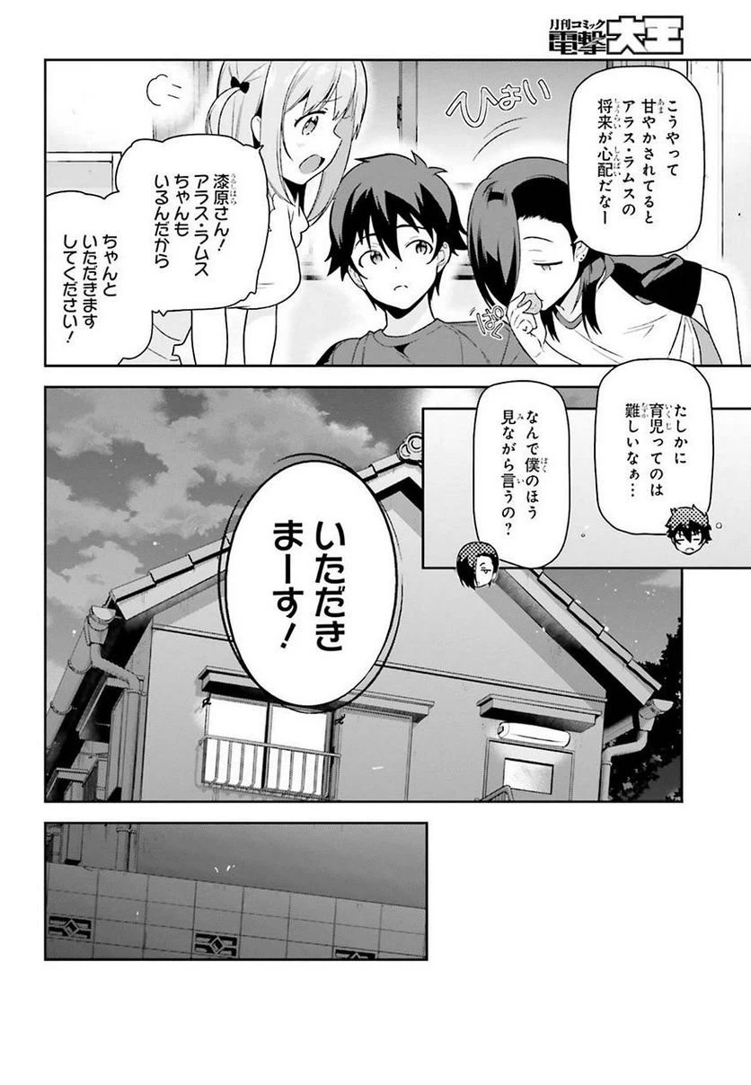 ページ 8 — 第70話