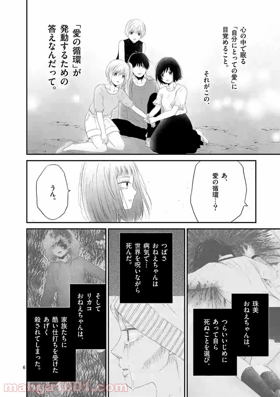 ページ 6 — 第45話