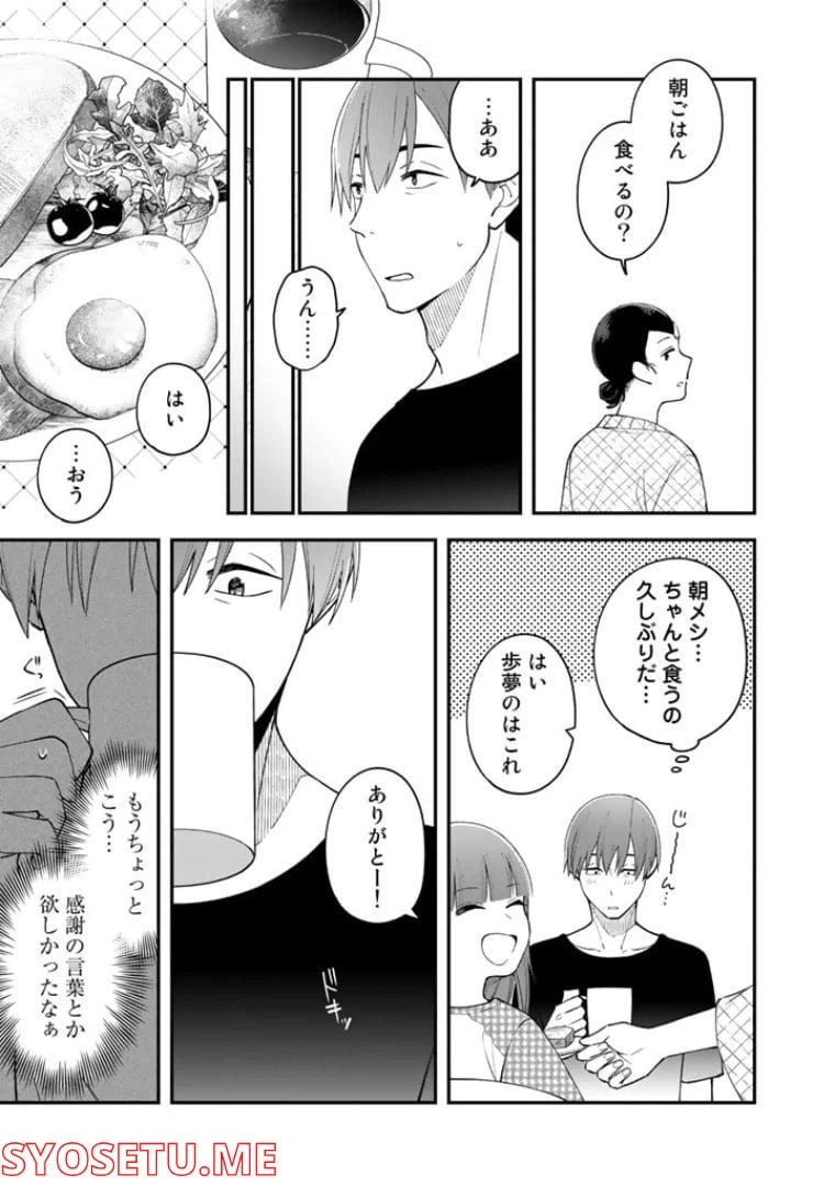 ページ 19 — 第3話