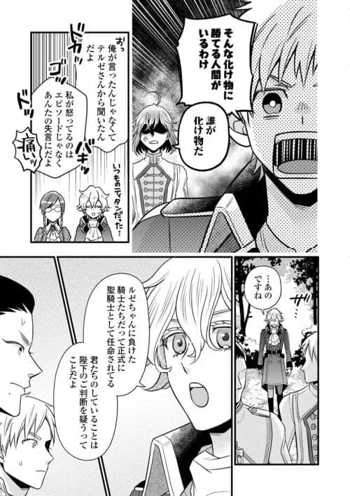ページ 3 — 第79.2話