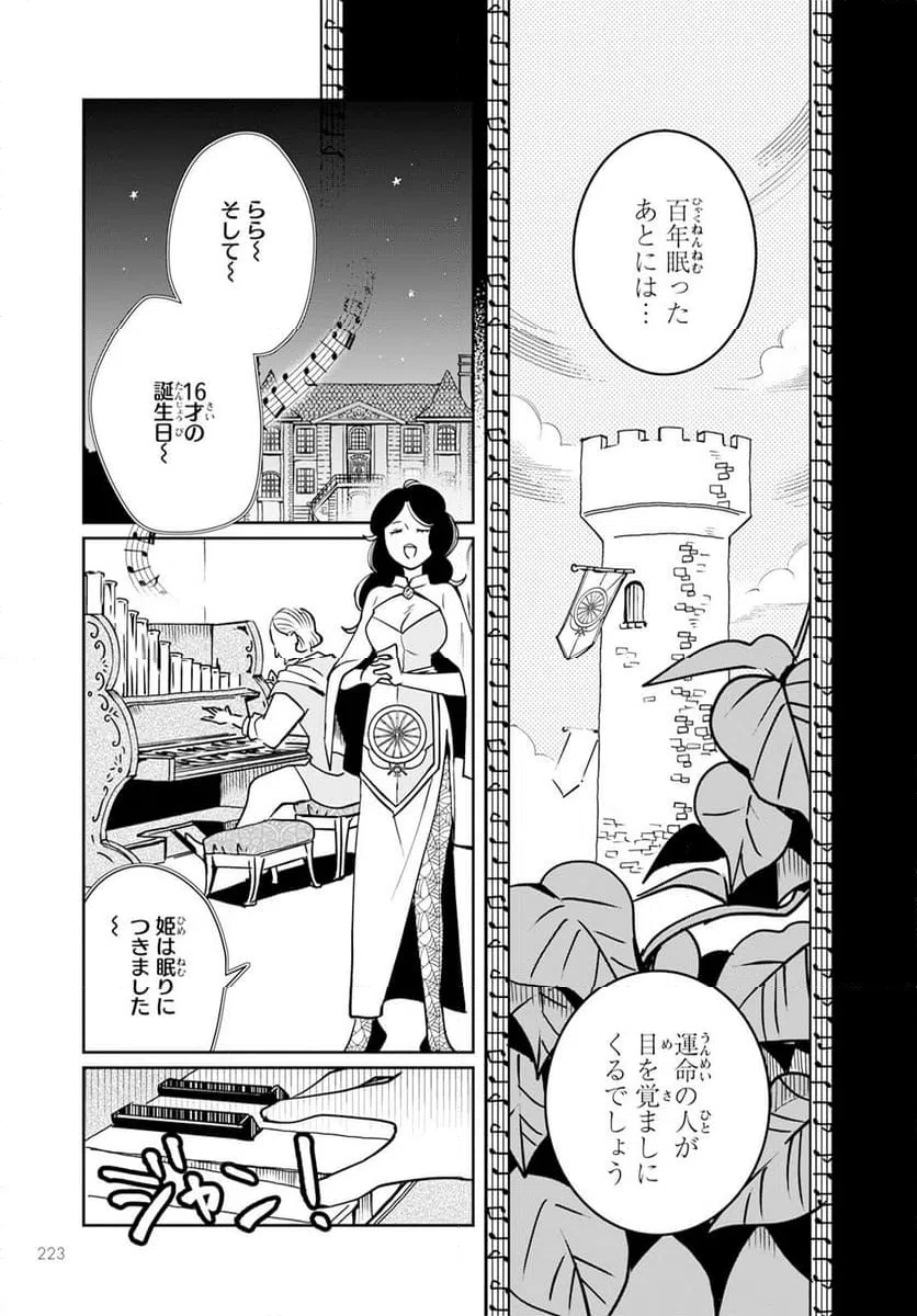 ページ 21 — 第9話