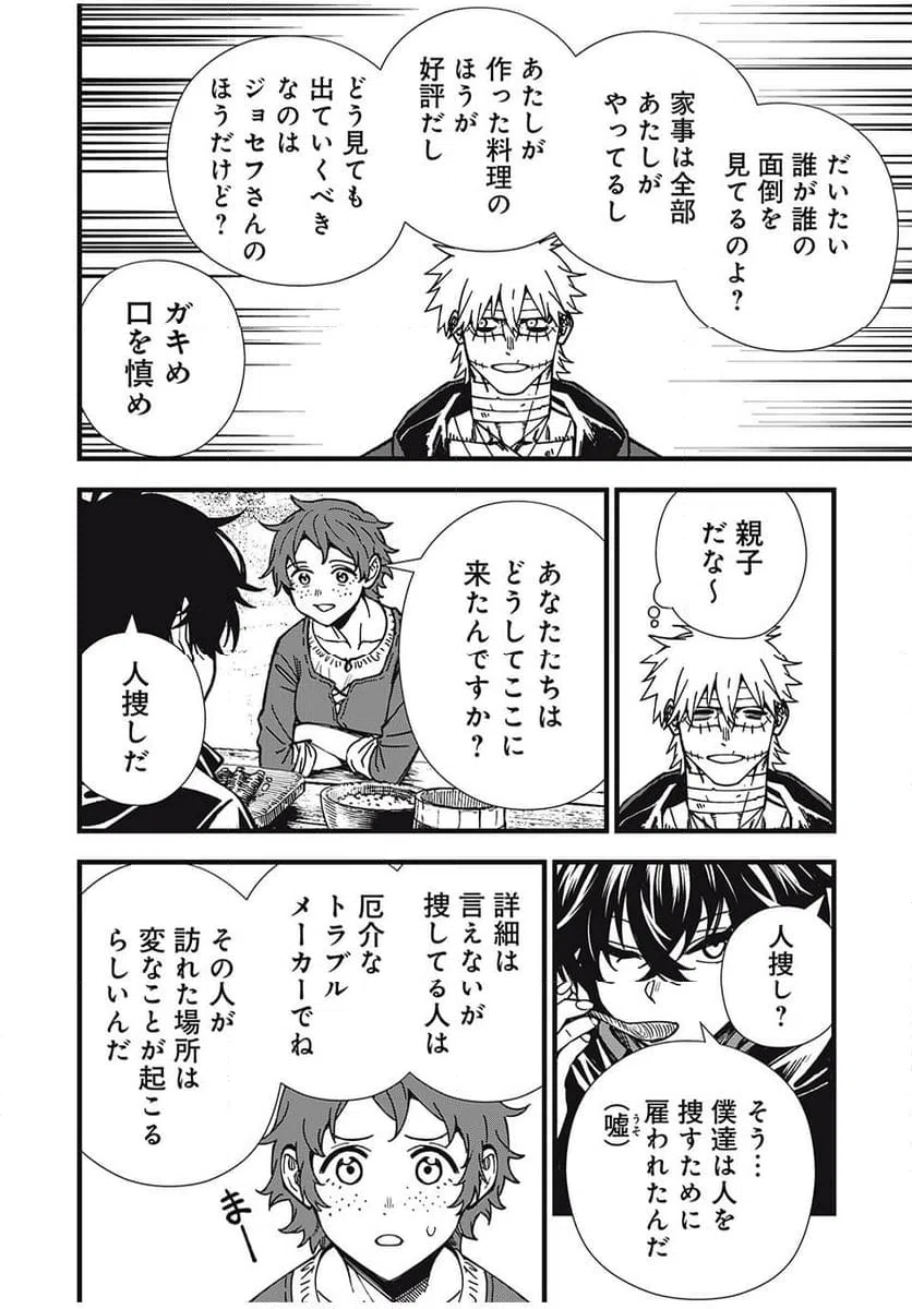 ページ 12 — 第9話