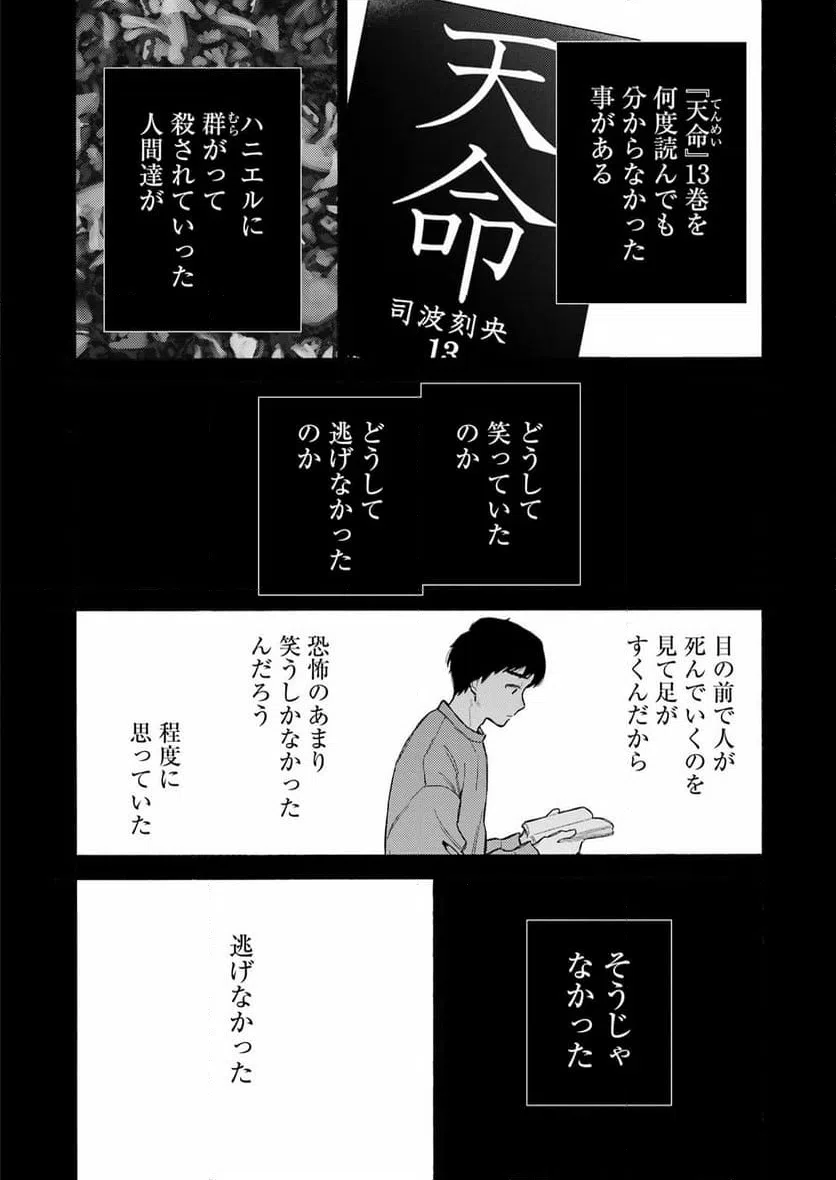 ページ 20 — 第99話