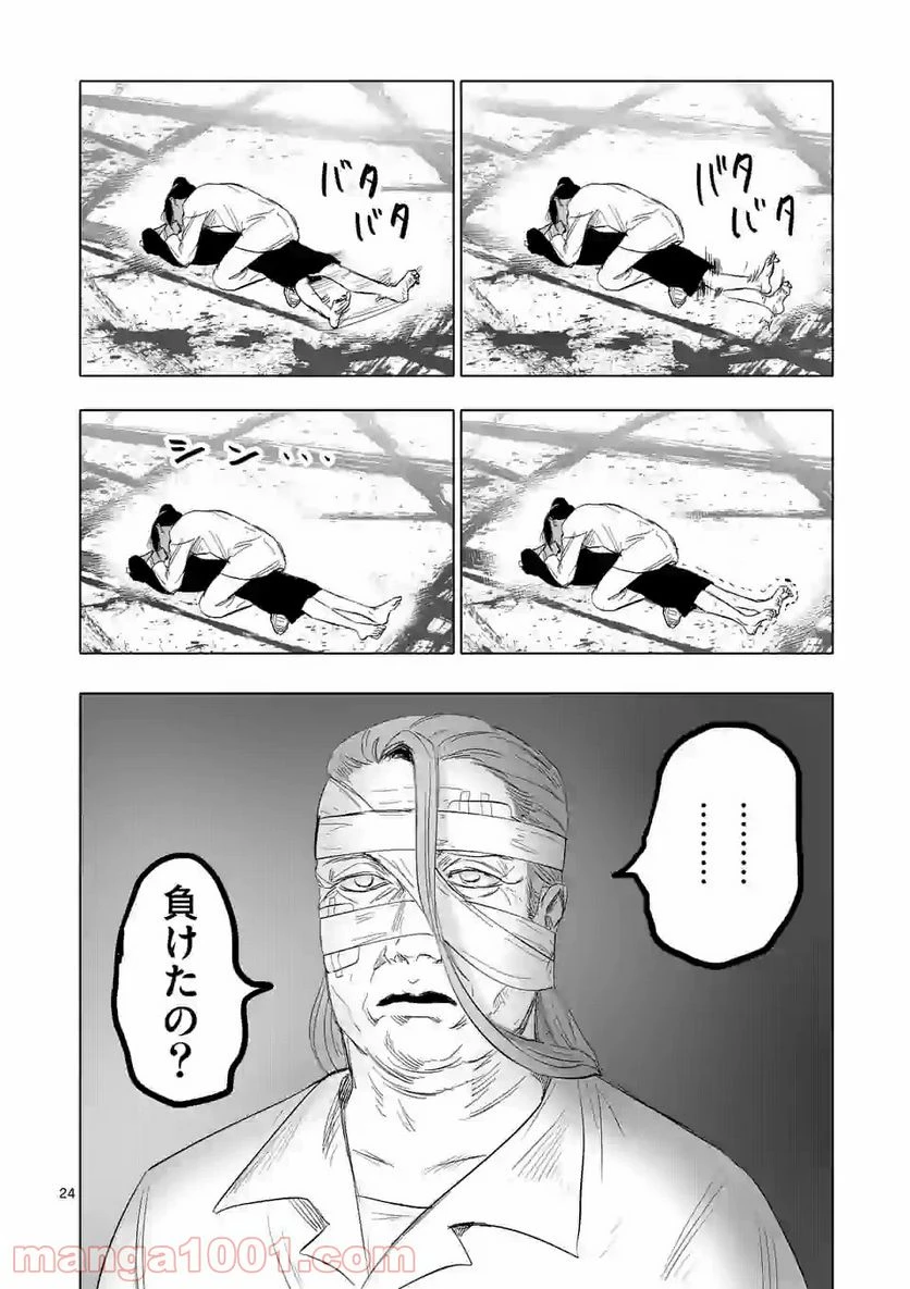 ページ 24 — 第7話